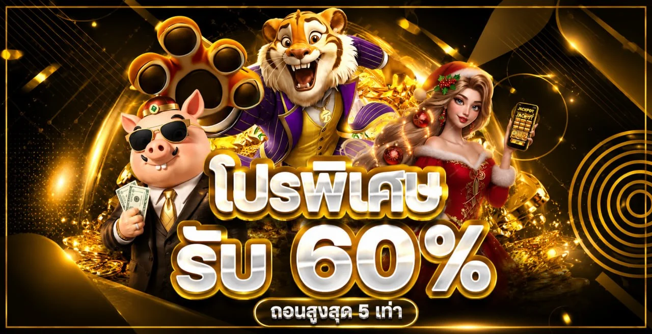 ระบบฝากถอนออโต้ KHUMSUP88 และโปรโมชั่นสมาชิกใหม่